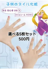 ディズニー　ネイルシール