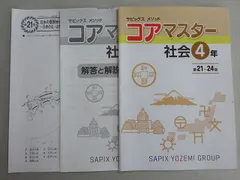 名進研 コアマスター 6年生 4教科 第1～24回 2025年最新】名進研 コアマスターの人気アイテム - メルカリ