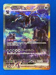 ポケモンカード sv11W 171/086 サザンドラex (SAR) ホワイトフレア