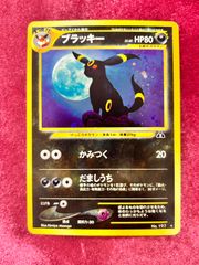 旧裏 ポケモンカード ブラッキー 拡張パック第2弾 遺跡をこえて