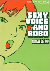 【DVD-BOX】セクシーボイスアンドロボ Amazon.co.jp: セクシーボイスアンドロボBOX [DVD] : 松山