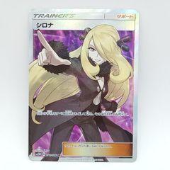 シロナ SR ウルトラムーン SM5M 070/066 - メルカリ