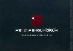 [중고] 팜플렛 팜플렛 극장판 RE:cycle of the PENGUINDRUM [전편] 너의 열차는 생존 전략 / [후편] 나는 너를 사랑한다