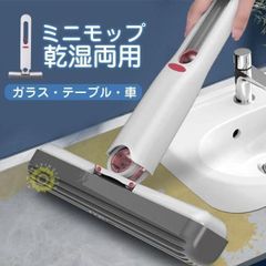 多機能ミニモップ 携帯用 スポンジ ハンズフリーモップ 雑巾 手洗い不要 自動脱水 掃除用 乾湿両用 ヘッド2個付き 窓対応 バスルーム