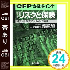 2026年最新】Cfpリスクと保険の人気アイテム - メルカリ