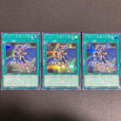 ドラゴン目覚めの旋律　シークレット　3枚　セット