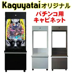 2025年最新】パチンコ キャビネットの人気アイテム - メルカリ