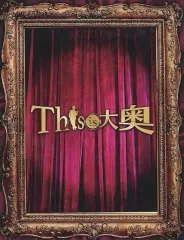 【中古】パンフレット ≪パンフレット(舞台)≫ パンフ)This is 大奥