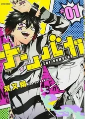 2025年最新】ナンバカ 漫画の人気アイテム - メルカリ