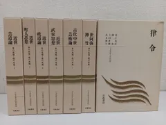 2023年最新】日本思想大系の人気アイテム - メルカリ