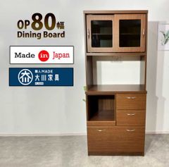 OP80ダイニングボード 収納ラック キッチンラック 激安 食器棚 格安 食器棚 日本製 大川家具
