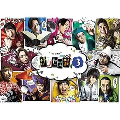 「テレビ演劇 サクセス荘3」DVD BOX