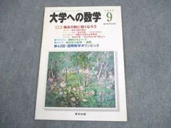 大数ゼミ スポット講習会 逆手流の極意 雲幸一郎 大学への数学 大数ゼミ スポット講習会 逆手流の極意 雲幸一郎 大学への数学
