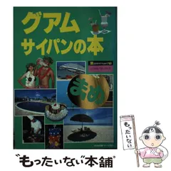中古】 まめハワイの本/近畿日本ツーリスト