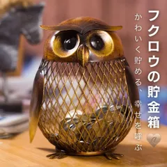 【置き配配送】貯金箱 フクロウ 置物 おしゃれ 可愛い コイン バンク インテリア オブジェ 装飾 飾り クリエイティブ 誕生日 プレゼント ギフト 鳥 梟 ふくろう アニマルオブジェ ホームインテリア 卓上 リビング フィギュア 実用性が高い テーブル
