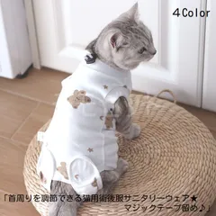 【大人気につき再入荷！】首周りを調節できる猫用術後服サニタリーウェア★マジックテープ留め♪クマさんウサギさんSMLペットウェア猫服猫用カバーオールロンパース術後ウェアサニタリーパンツノースリーブボタンなし傷舐め防止手術痕保護離乳介護用品皮膚保護生理用品薄手