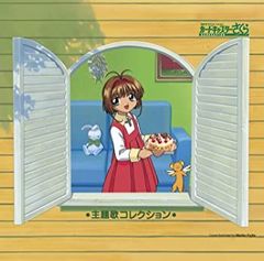 [중고] [매우 좋은] [카드 캡터 사쿠라] 주제가 컬렉션 [CD]