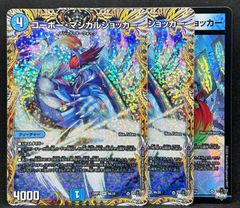 コーボーマジカルショッカー　3枚　24時間以内に発送！