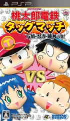 PSP-桃太郎電鉄タッグマッチ 友情・努力・勝利の巻!