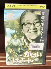 2024年最新】佐賀のがばいばあちゃん [dvd]の人気アイテム - メルカリ