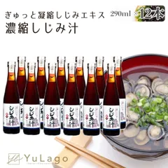 【12本】サンコウフーズ 濃縮 しじみ汁 お吸い物 吸い物 すまし 汁 スープ 二日酔い しじみ煮出しスープ しじみ しじみエキス しょうゆ スープ 味噌汁 シジミ みそ汁 しじみスープ お味噌汁 料理 隠し味 濃縮タイプ スープベースのサムネイル