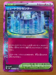 ニュートラルセンター　1枚　100円 2025年最新】ポケモンカードニュートラルセンターの人気アイテム