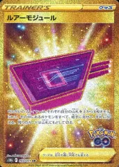 【中古】ポケモンカードゲーム 093/071[UR]：(キラ)ルアーモジュールのサムネイル