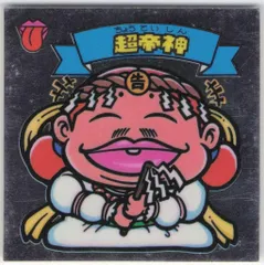 ロッテ 旧BM/アイス版すくみ/単品 アイス6弾 超帝神(銀ツヤ) 67-天