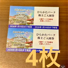 2025年最新】ひらかたパーク フリーパスの人気アイテム - メルカリ 2025年最新】ひらかたパーク フリーパスの人気アイテム - メルカリ