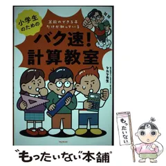 2024年最新】バク速計算教室の人気アイテム - メルカリ