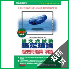 Apollon出品 不動産鑑定士 論文基礎・応用セット 不動産鑑定士 論文式試験 鑑定理論 過去問題集 論文 2024年度