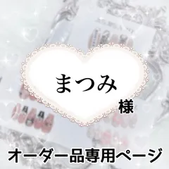 まつみ様専用ページ[計測チップ]