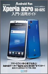 Xperia acro｜価格比較・最新情報 - 価格.com