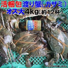 ワタリガニ オス大サイズ 渡り蟹 ガザミ 活発送 ４ｋｇ（約１２杯）