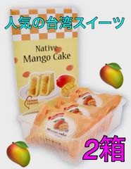 【台湾産・竹葉堂】マンゴーケーキ3個入（90g） 2箱