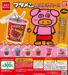 おやつカンパニー ブタメン ミニチュアチャーム 全6種 ガチャ