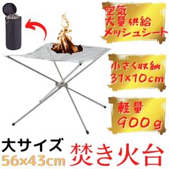 焚き火台 大型 軽量 コンパクト ファイアスタンド ソロ キャンプ メッシュシート おしゃれ 安い 296