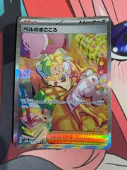ポケモンカード　ベルのまごころ　sar