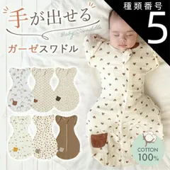 種類5：レモン/Mサイズ(3〜6ヶ月) スワドル 着るおくるみ 手が出せる おくるみ ガーゼ モロー反射 足が出せる 出産祝い 夜泣き 対策 夜泣き対策 グッズ ベビー 赤ちゃん 新生児 スリーパー ひっかき防止 服 ベビー服 綿 コットン 寝かしつけ 女の