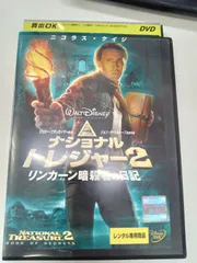 ナショナル・トレジャーu0026ナショナル・トレジャー2/リンカーン暗殺者の日記 アルティメット・5-Disc・セット〈5枚組〉 - メルカリ