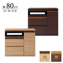 AVボード 幅80cm テレビボード デザインボード 完成品 TVボード テレビ台 TV台 おしゃれ ハイタイプ 80 木製 大川家具 リビング 選べる2色 送料無料