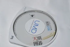 天頂の囲碁 PSPソフト プレイステーションポータブル ケース無し ソフトのみ PSP