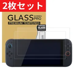 Nintendo Switch2専用 ガラスフィルム 2枚入り 画面保護フィルム 9Hハードコート 指紋防止 ブルーライトカット スイッチ2
