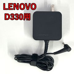 【フォロワ割】ACアダプター Lenovo D330用 20V 2.25A 45W Model:ADL45WCC レノボ 電源ケーブル ノートパソコン ノートPC パソコン