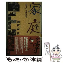 2024年最新】瀬戸山玄の人気アイテム - メルカリ