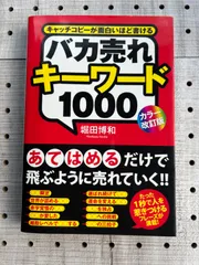 2023年最新】バカ売れキーワード1000の人気アイテム - メルカリ