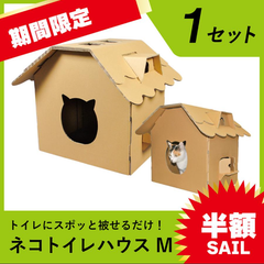 猫ハウス ラプレネコトイレM 段ボール キャットハウス トイレ カバー ハウス ダンボール 囲い 猫トイレ フルカバー 飛び散らない 組み立て 簡単 ワン サイズ M