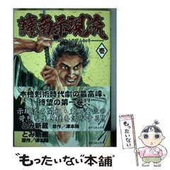 昭和レトロ】謎の怪剣士 5月号付録 痛快ブック - メルカリ