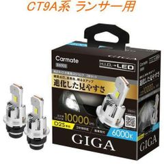 【定形外郵便】カーメイト GIGA LEDヘッドバルブ D10 6000K D2S ミツビシ CT9A系 ランサー用【BW903】