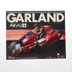 内未開封 やまと 1/15 メガゾーン23 完全変形 ガーランド 6985 内未開封 やまと 1/15 メガゾーン23 完全変形 ガーランド 6985